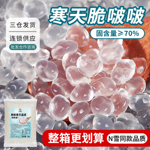 寒天晶球脆啵啵高品质奶茶店专用