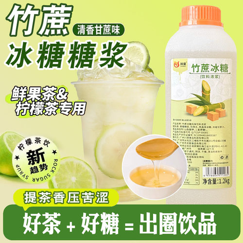 竹蔗冰糖糖浆柠檬茶专用浓缩果蜜柠檬水黄金竹蔗糖浆奶茶店1.2kg