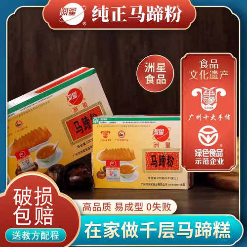 洲星正宗马蹄粉椰浆千层糕材料