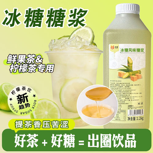 冰糖糖浆风味柠檬茶专用浓缩果蜜柠檬水黄金竹蔗糖浆奶茶店1.2kg