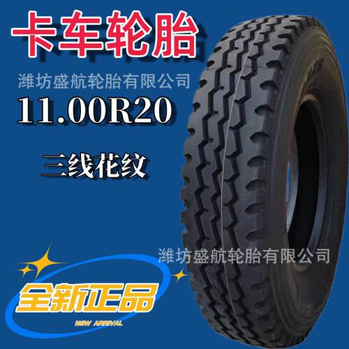 厂家直销货车轮胎11.00R20 AD668 688花纹高载重运输轮胎1100R20