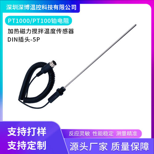厂家直销实验设备用温度传感器PT100/PT1000磁力搅拌器用温度传感
