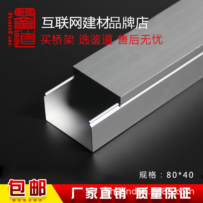 厂家直销道铝合金线槽外开铝明线明装电线墙面地板方型80*40网线