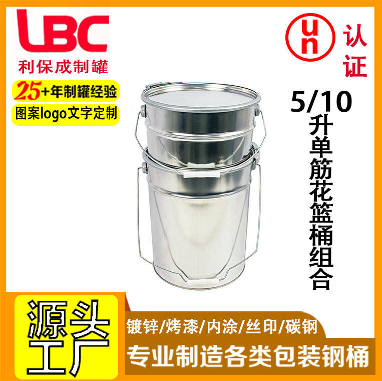 厂家直销升单筋花篮桶铁箍盖铁提手组合油漆化工涂料马口铁罐圆罐