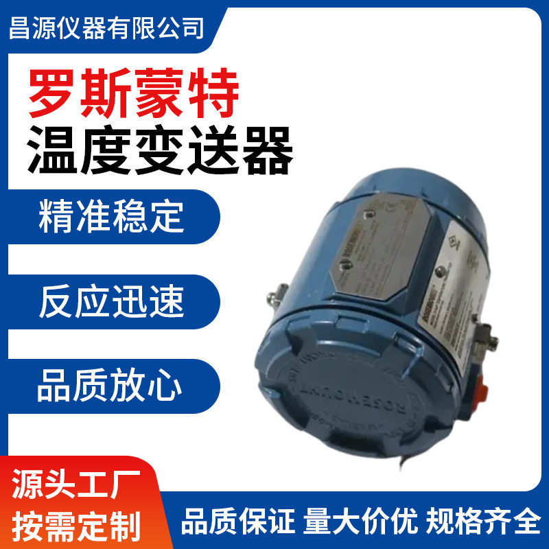 厂家直销OSEMOUNT罗斯蒙特温度变送器3144 644数显液位传感器全新