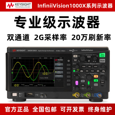 厂家直销t是德DSOX1202A数字示波器EDUX1052双通道DSOX1202安捷伦
