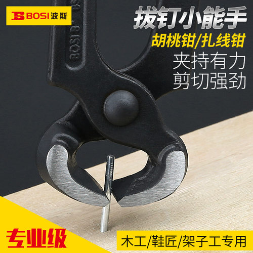 厂家直销钳核桃钳断线钳剪田螺钳6寸8寸扎线钳木工起钉器 胡桃钳