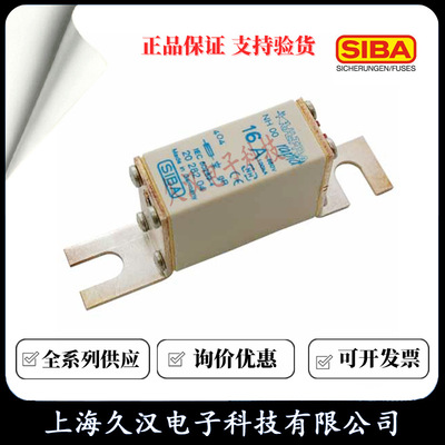 厂家直销2028204.16西霸SIBA 熔断器DIN000 16A 保险丝2028204