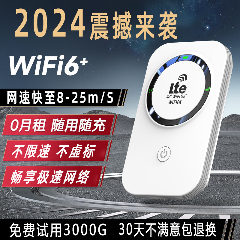 2024新款随身wifi移动无线网络wifi6无限流量真4G免插卡全国通用高速wilf车载适用华为官方旗舰店便携式家用 网络设备/网络相关 随身wifi 原图主图