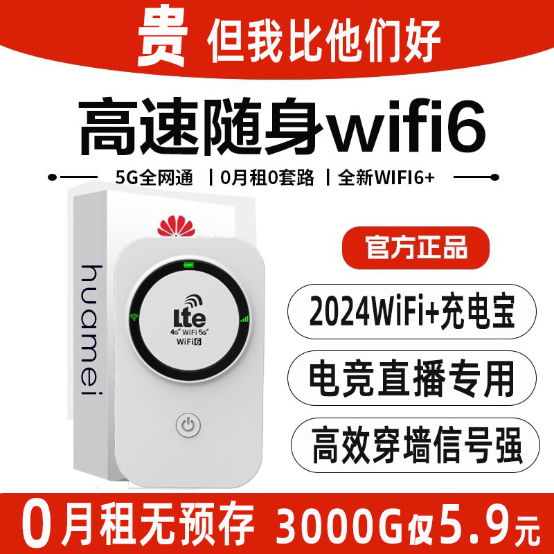 2024新款随身wifi高速上网