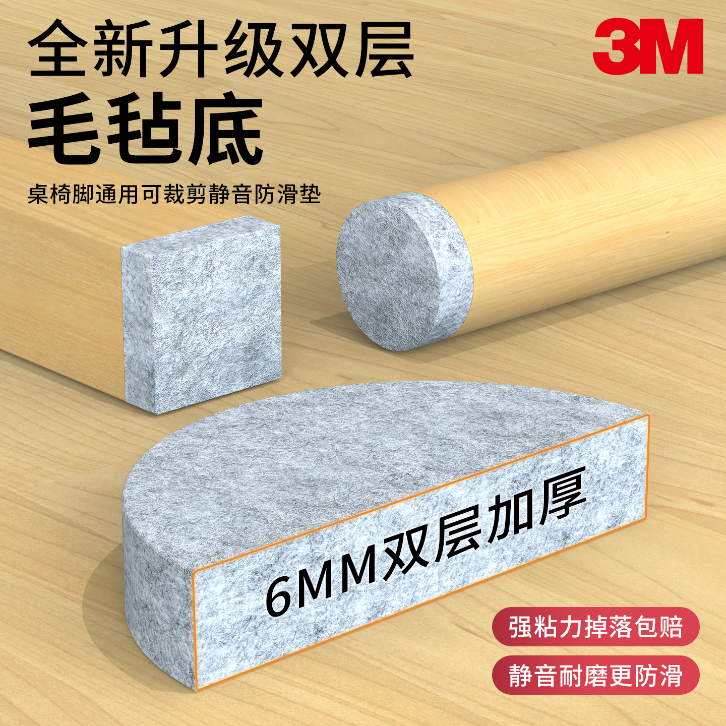 【买二送一】毛毡桌脚垫静音耐磨