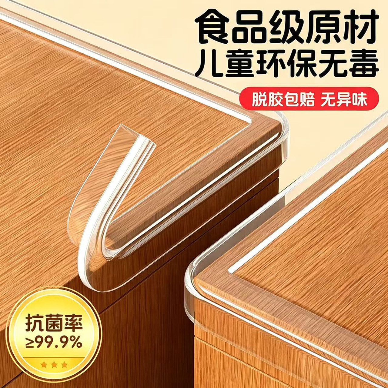 【脱胶包赔呢】透明硅胶防撞条