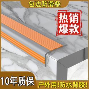 楼梯防滑条踏步压条自粘家用台阶护角收边条室外幼儿园包边条PVC