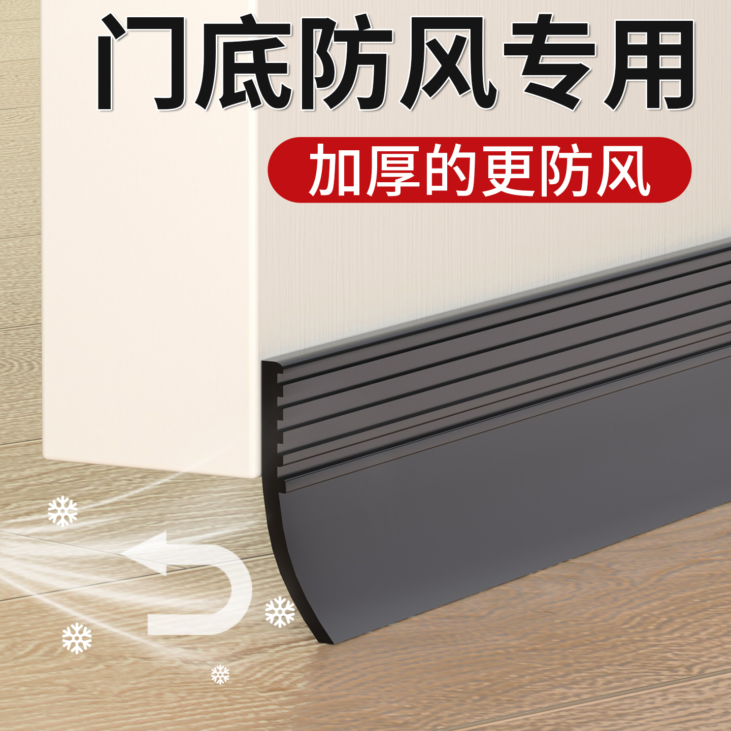 【贵？可真挡风】门缝门底密封条