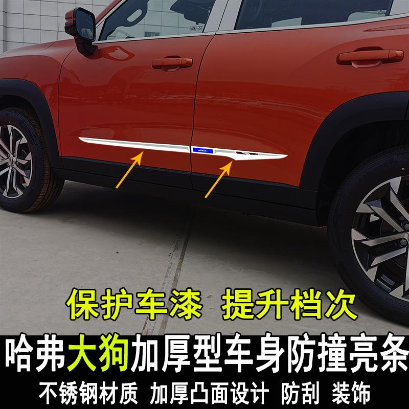 专用于哈弗大狗改装车身亮条改装饰门板门边防撞装饰条外饰配件