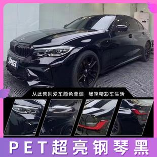 PET钢琴黑汽车改色膜全车膜车身贴膜摩托车漆面膜防刮保护膜整车