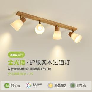 客厅无主灯轨道灯北欧全光谱天花灯入户灯过道吸顶灯 实木射灯明装