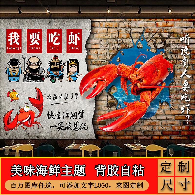 海鲜店装饰墙面大咖图片贴画立体3d背景墙墙贴海报小龙虾墙纸壁纸图片