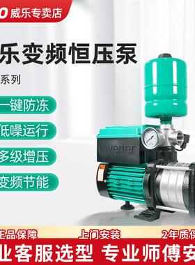 威乐家用变频增压泵Mhil404恒压水泵全自动大功率增压泵