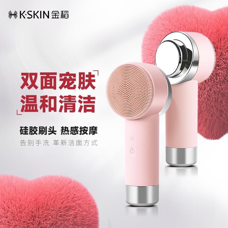 金稻洁面仪器清洁毛孔脸部按摩硅胶净肤电动家用充电震动加热美容