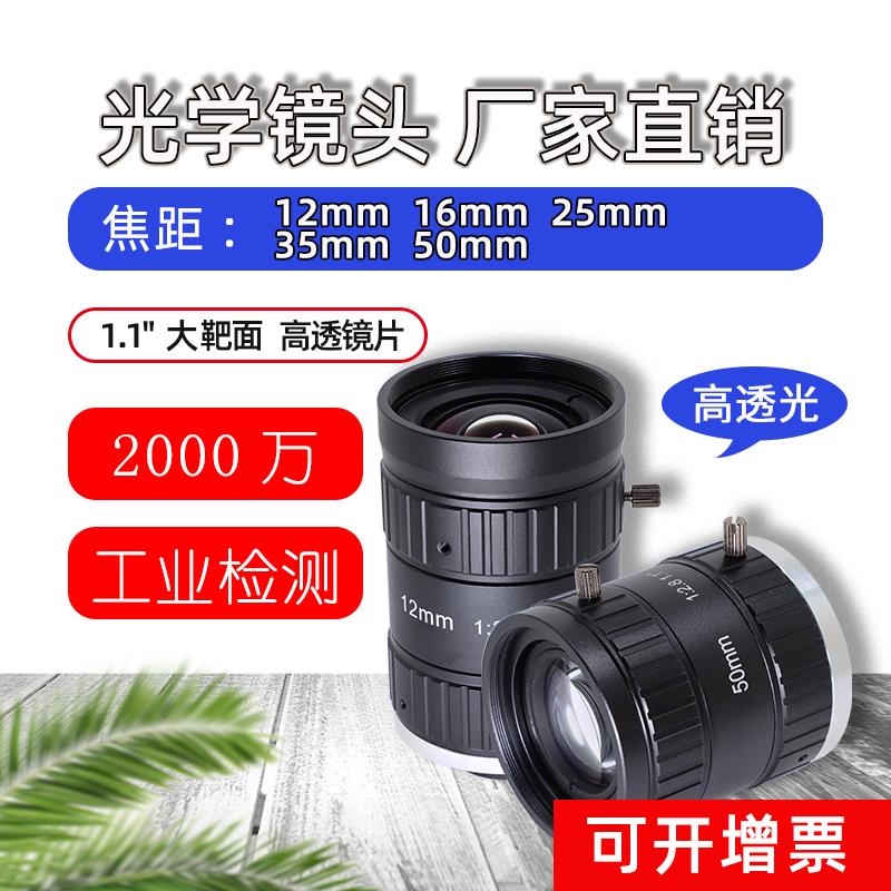 2000万1.1寸工业镜头12mm定焦16mm手动光圈C口25mm低畸变相机镜头