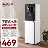 索菲诺全自动饮水机家用智能下置水桶办公室制冷过滤瞬热式 速热