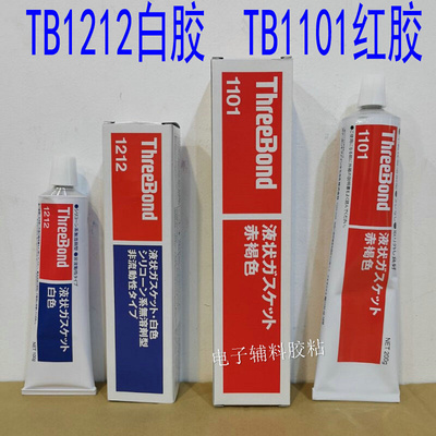 日本高温硅胶ThreeBond三键胶水TB1207B/1212/TB1215/1211/密封胶