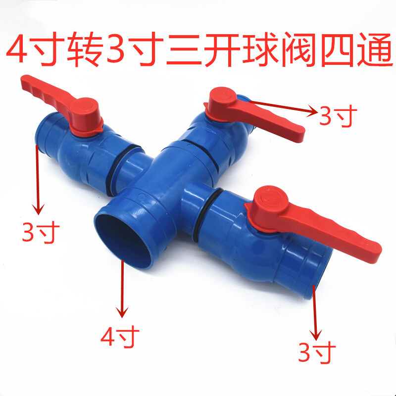4英寸转1寸1.5寸2寸2.5寸 3通4通 4寸转2寸 4通 球阀开关水管接头