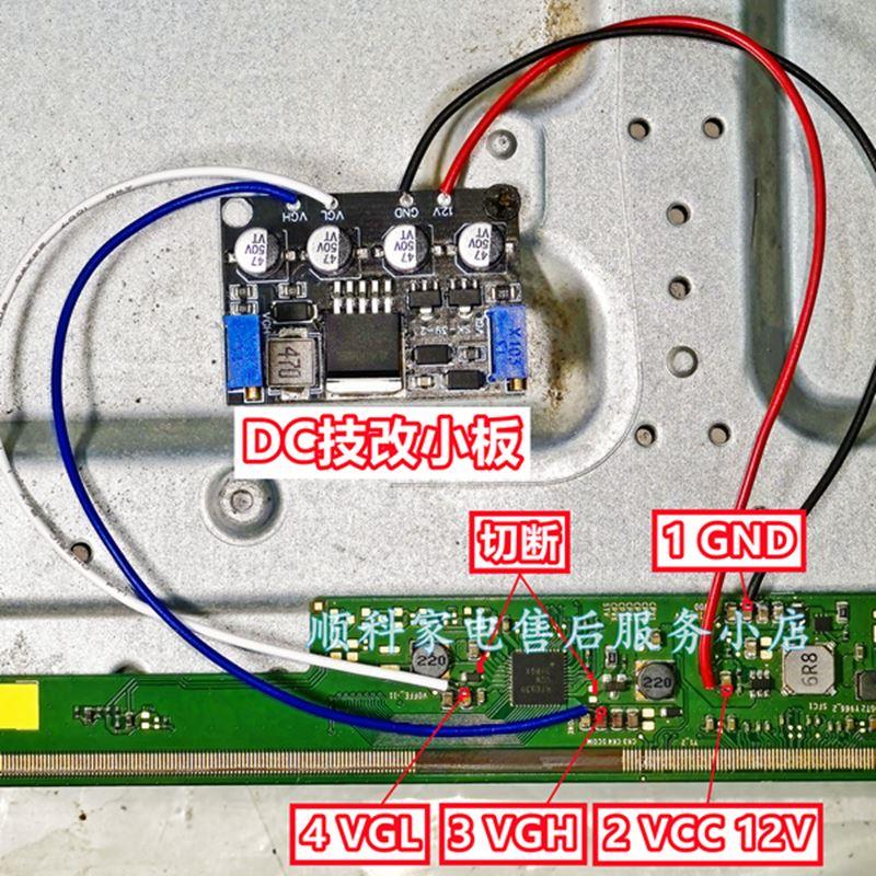 dc万能技改小板解决边板主板一体逻辑板断y偏色线粗发暗问题维修