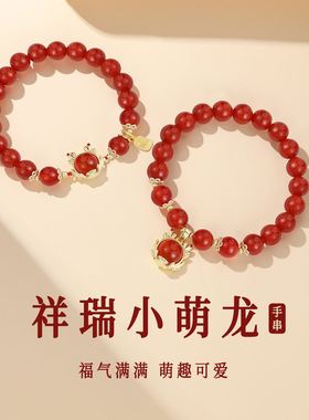 龙年本命年手链红玛瑙红绳生肖福运祥瑞手串生日礼物女生聚财手链