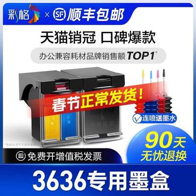 【顺丰】彩格官方原装适用惠普3636打印机墨盒HP680专用墨盒680墨