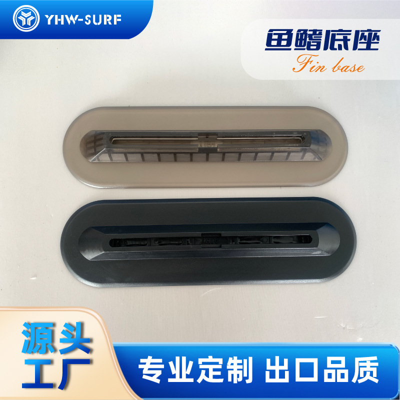 充气板尾舵槽鱼鳍底座专用尾鳍盒专业FCS/futuer/fin冲浪板配件