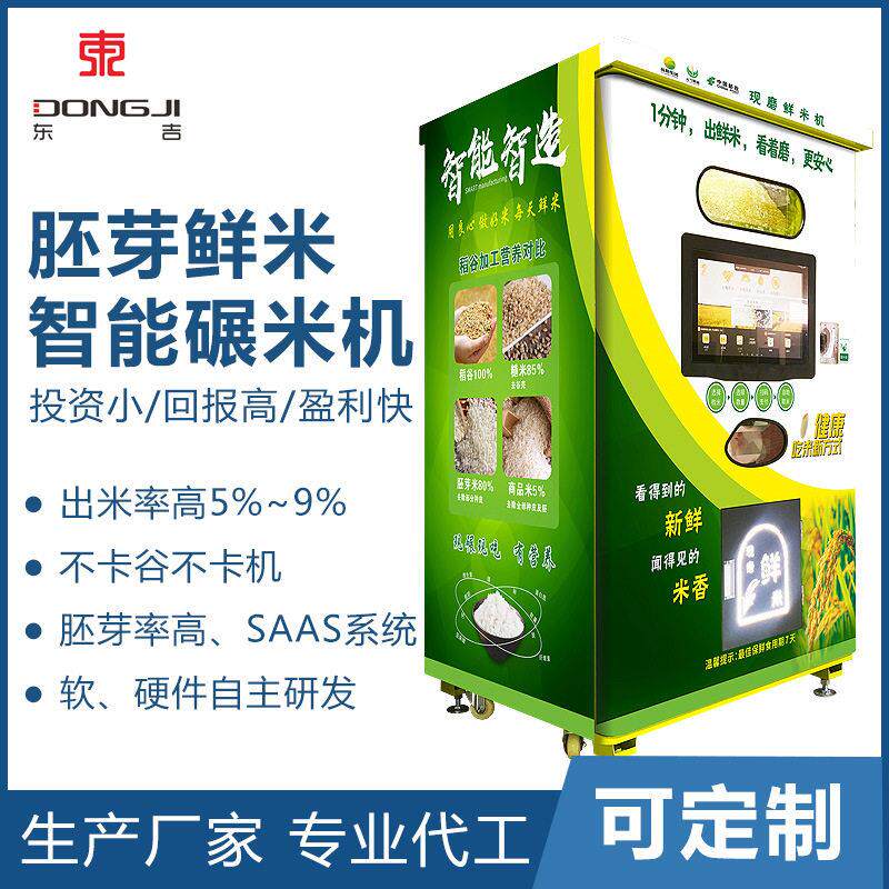 定制智能自助碾米机社区共享无人现磨鲜米自动售米机工厂