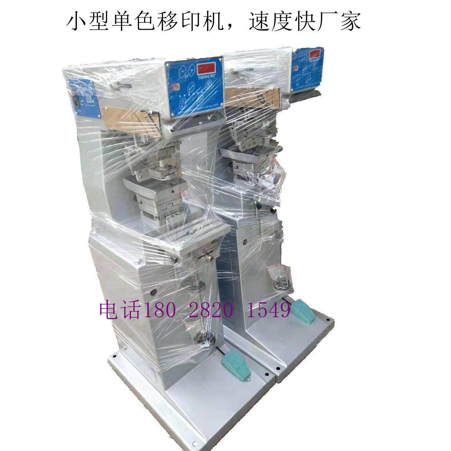 工厂直销价油墨移印机单色移印机气动精密移印机油墨移印打码