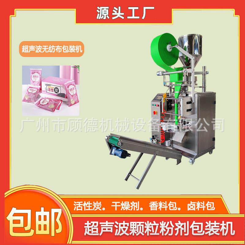 衢州竹碳包颗粒超声波封口机50/100克纳米矿晶除味剂包装机全自动
