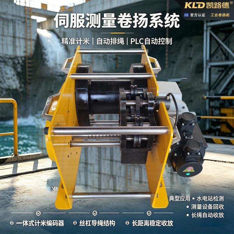 水电站专用伺服卷扬机 计米编码器控制 长绳收放 自动排绳系统