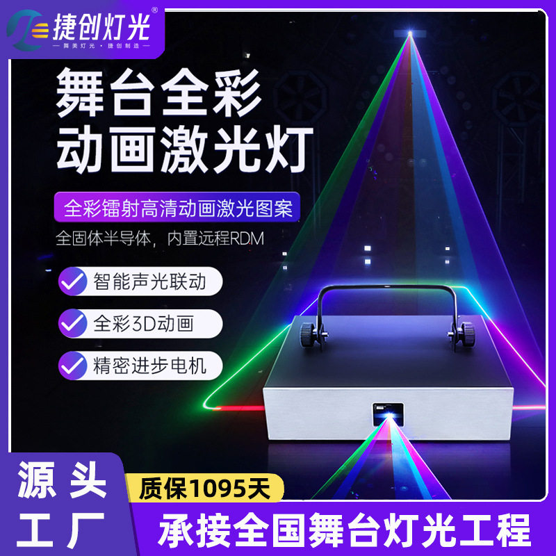 捷创灯光秀全彩动画激光灯酒吧KTV图案音乐节奏线条扫描高亮度