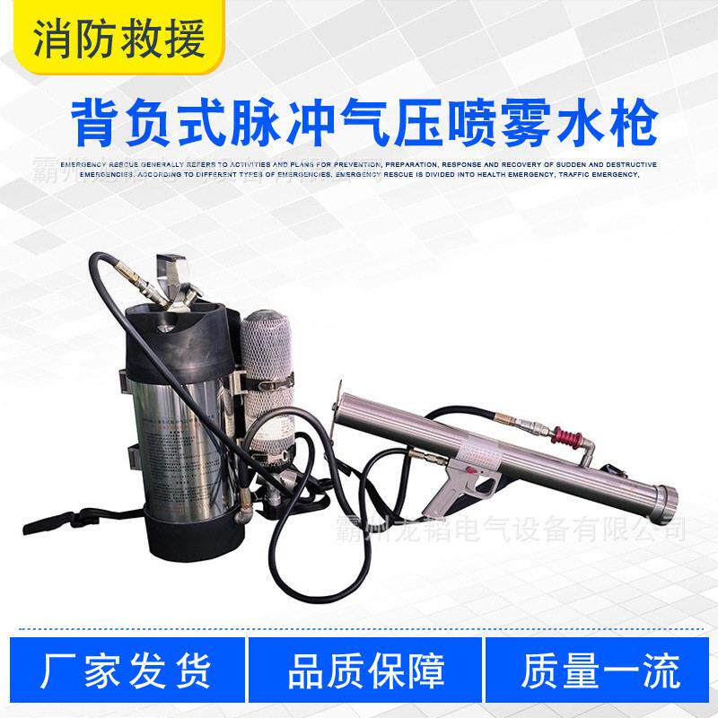 背负式脉冲气压喷雾水枪森林远距离喷射灭火机直流雾化脉冲水枪