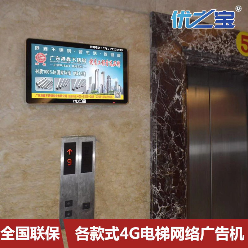 优之宝楼宇电梯广告机/双屏电视显示屏/分众传媒广告屏高清双屏