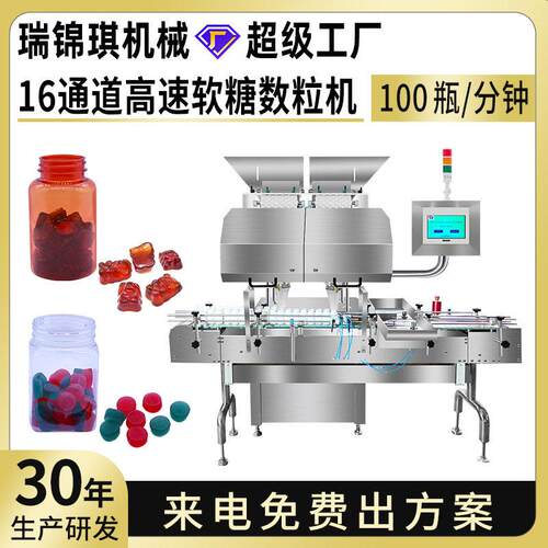 16通道速软糖数粒机压片糖果小熊软糖QQ糖全自动电子数粒灌装机