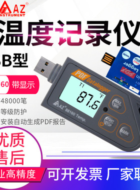 台湾衡欣USB温湿度记录仪AZ88181/88160/88161/88162/88163大气压