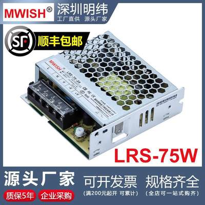 深圳明纬LRS-75W开关电源220V转DC24V3A 12V5V直流超薄工业变压器