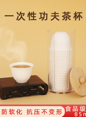 一次性功夫茶杯待客高档稻壳加厚办公室航空硬工夫泡茶杯支持定制
