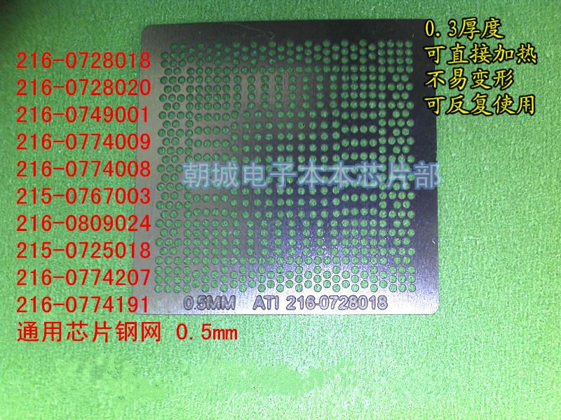 215-0767003 216-0809024 215-0725018 216-0774207 0774191钢网