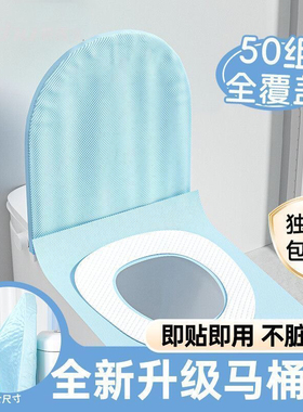 一次性马桶垫全覆盖坐垫防水隔脏加厚独立孕产妇专用酒店旅行便携