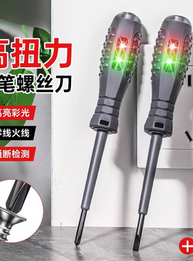螺丝刀彩光电笔电工专用智能感应测电笔测漏电断电压LED报警电笔