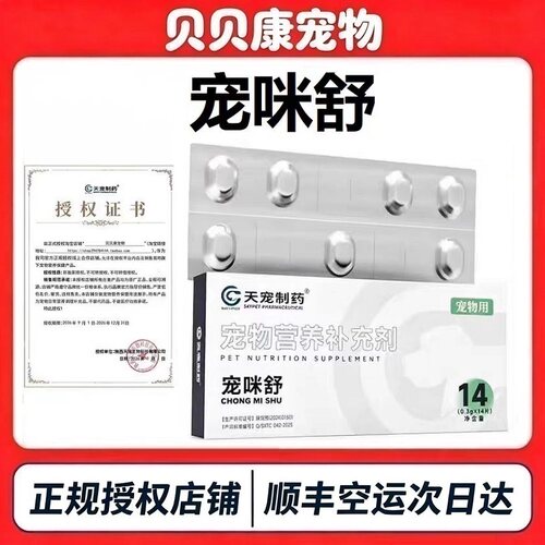 天宠制药宠咪舒14粒/60粒/盒犬猫通用肾脏保护剂宠物营养补充剂
