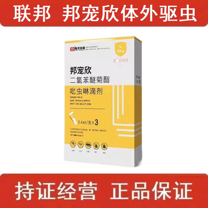 联邦制药犬体外驱虫狗狗外用驱虫中小型犬跳蚤蜱虫驱杀进口平替