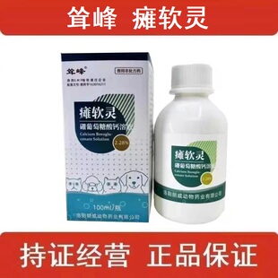 耸峰瘫软灵硼葡萄糖酸钙溶液宠犬猫液体钙补钙补贴瘸腿骨折术后