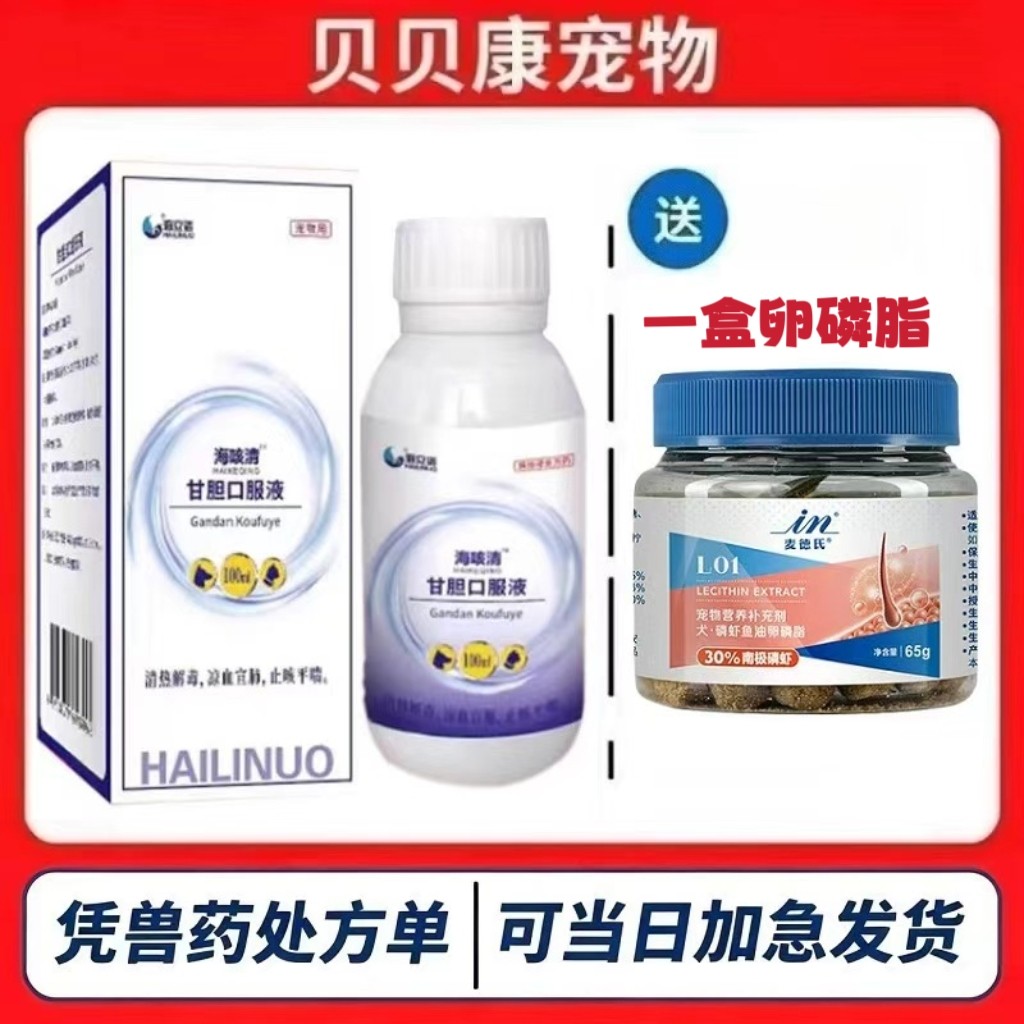 海立诺海咳清甘胆口服液咳嗽止咳化痰狗宠物感冒药果根素图片